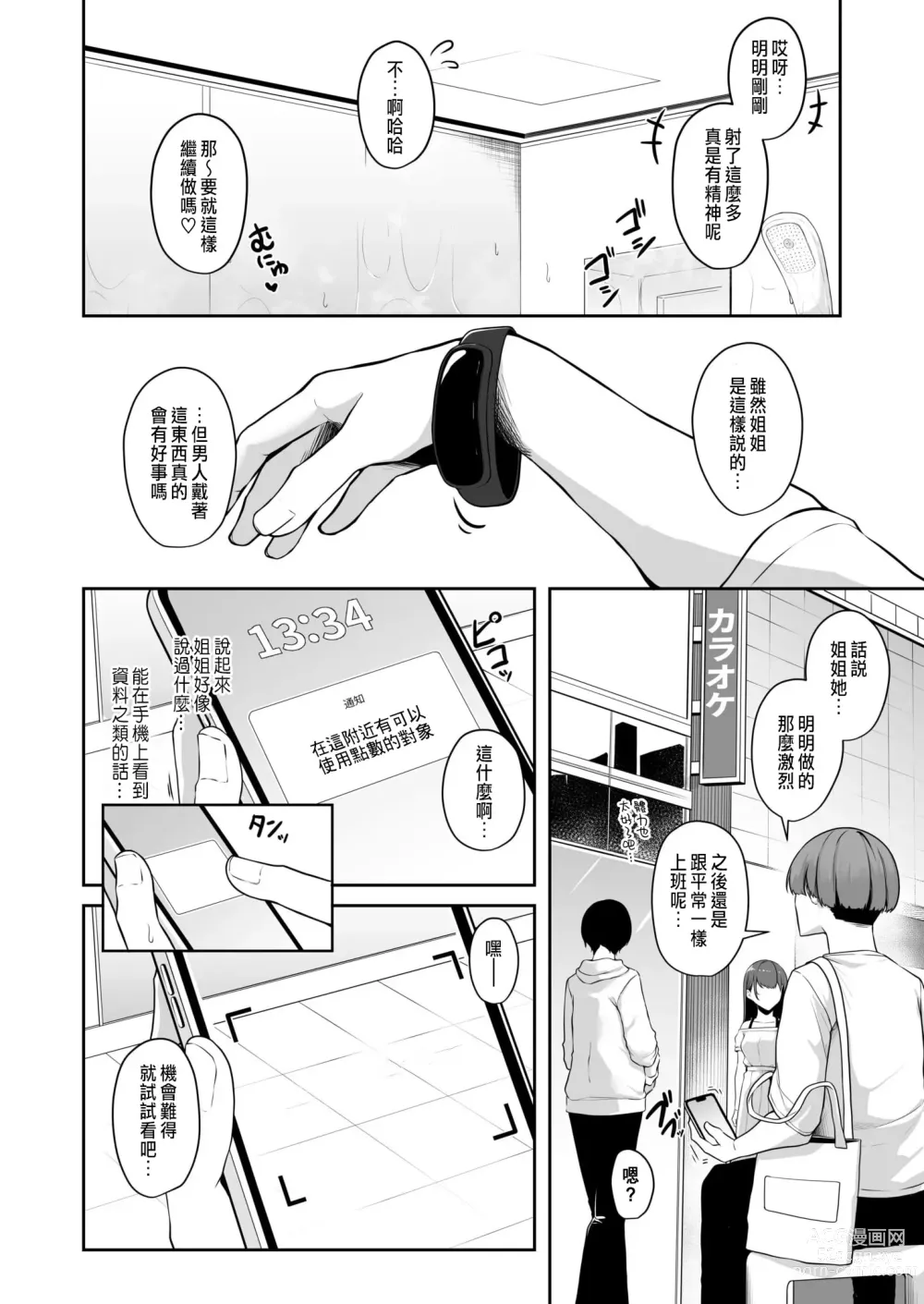 Page 8 of manga Onee-san to Shiyo? ~Echinpo Card de Yaritai Houdai~