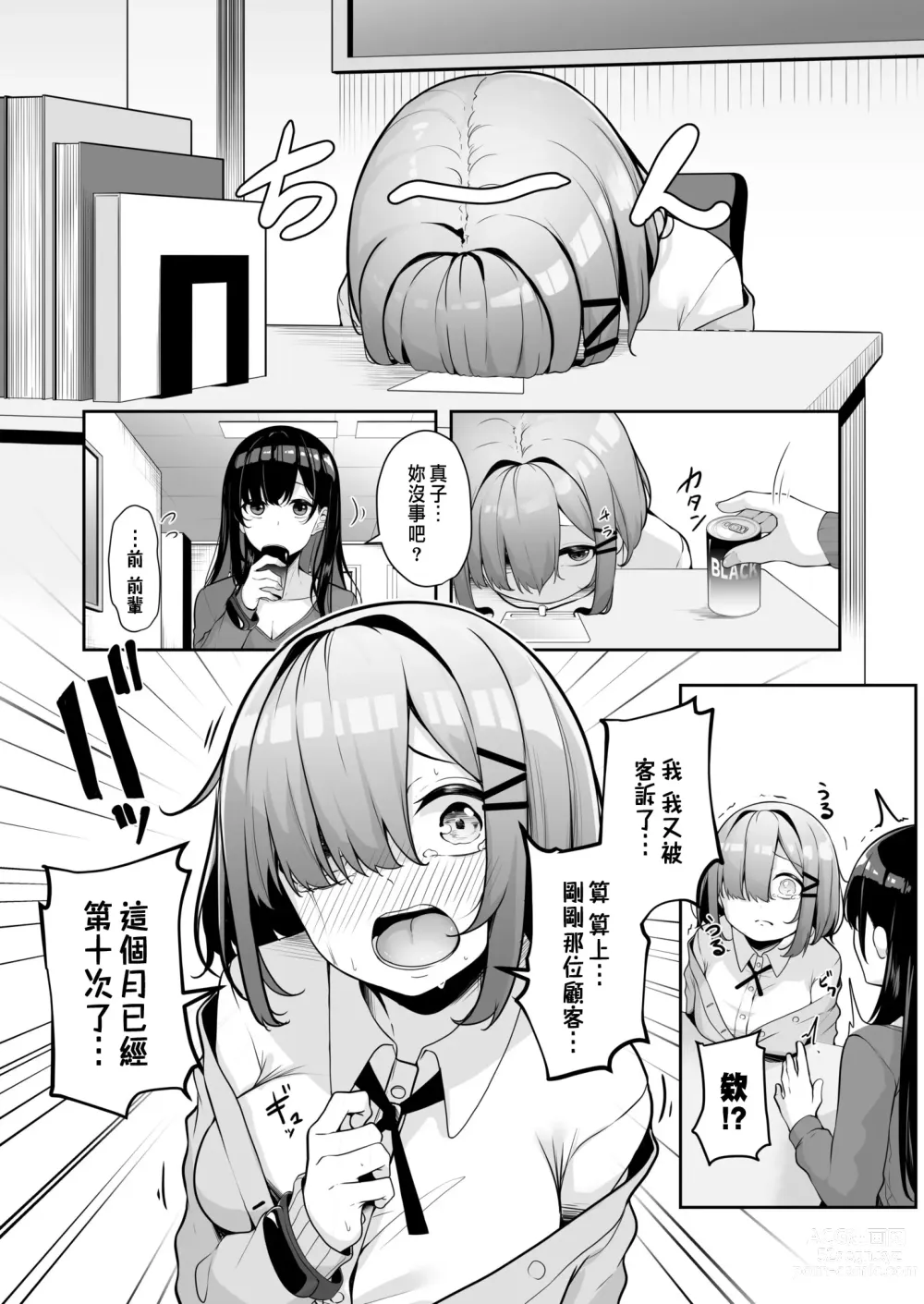 Page 71 of manga Onee-san to Shiyo? ~Echinpo Card de Yaritai Houdai~