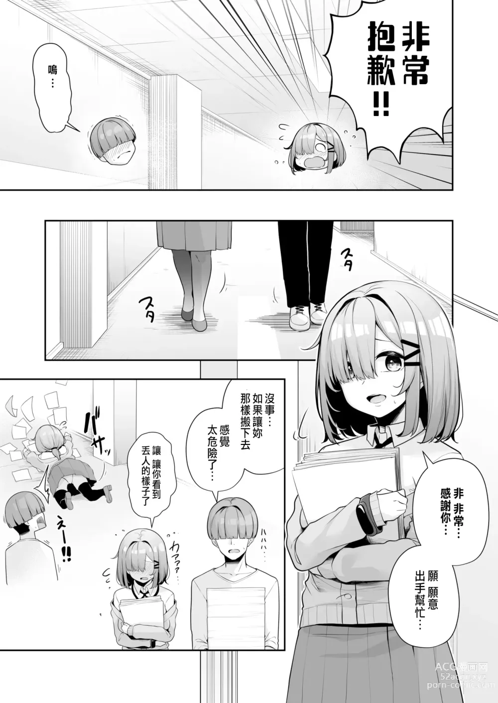 Page 74 of manga Onee-san to Shiyo? ~Echinpo Card de Yaritai Houdai~