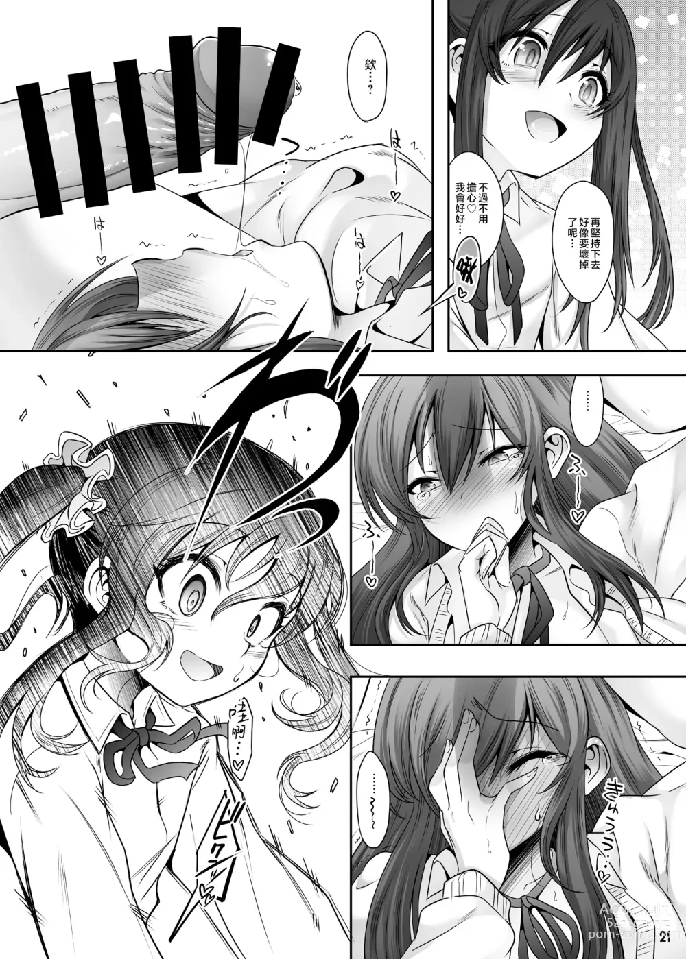 Page 20 of doujinshi Princess Taker Danshikou no Joou wa Kyou mo Oujo no Kyokon ni Nakasareru