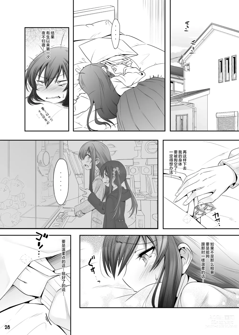 Page 27 of doujinshi Princess Taker Danshikou no Joou wa Kyou mo Oujo no Kyokon ni Nakasareru