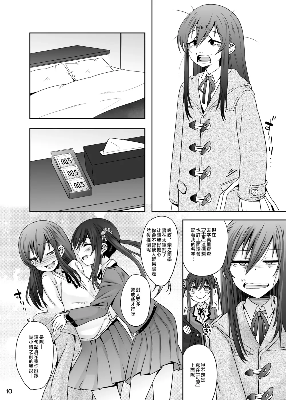 Page 9 of doujinshi Princess Taker Danshikou no Joou wa Kyou mo Oujo no Kyokon ni Nakasareru