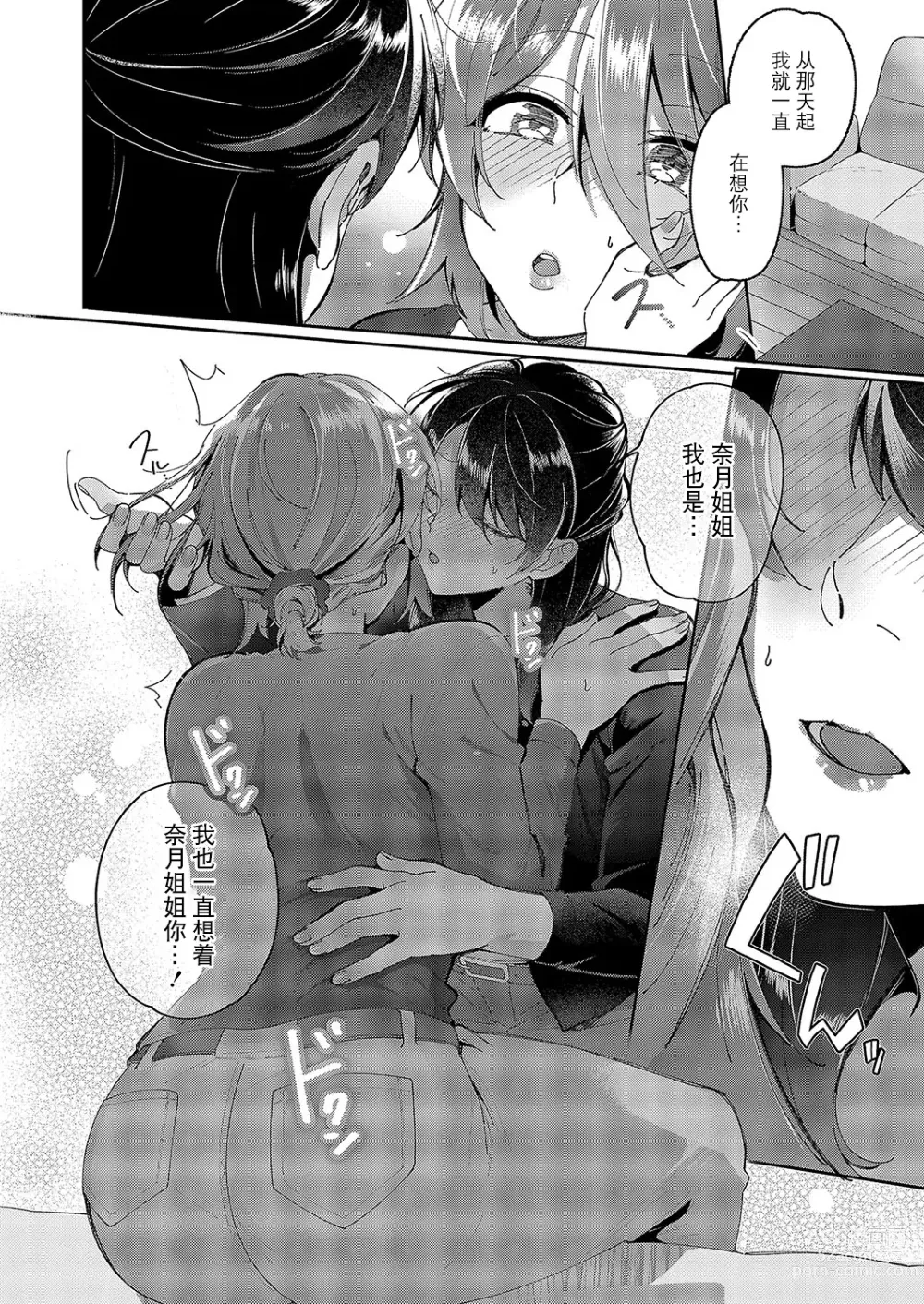 Page 19 of manga Yuri Fetish Life Ch. 5