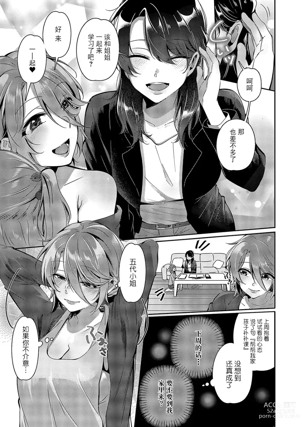 Page 4 of manga Yuri Fetish Life Ch. 5