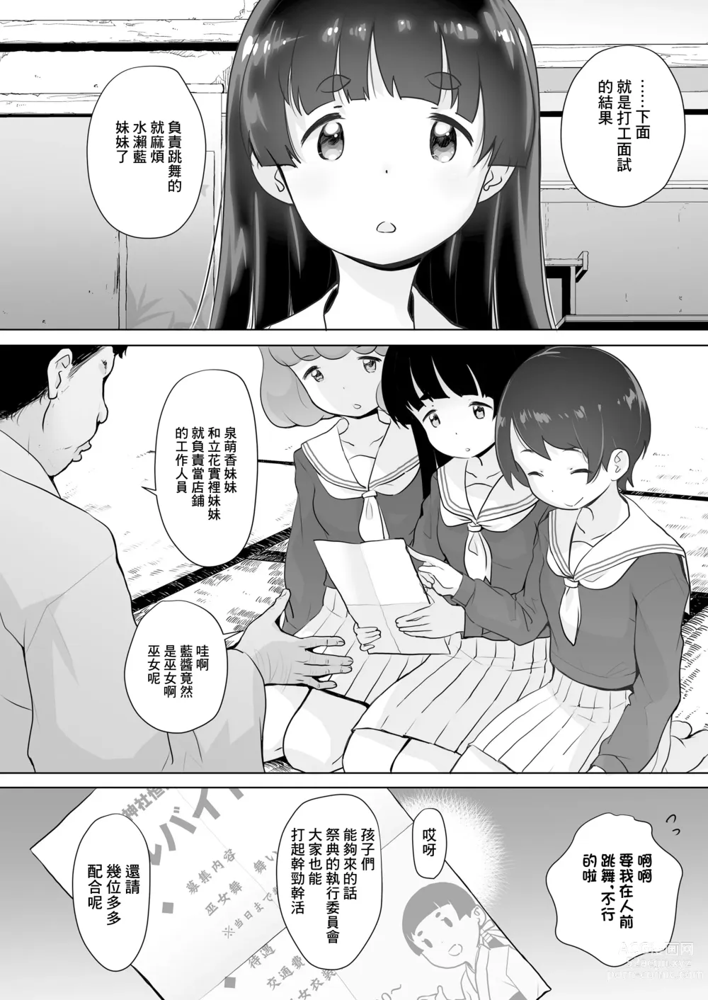 Page 2 of manga Chuugakusei Oshigoto Taiken Hakusho Miko Hen