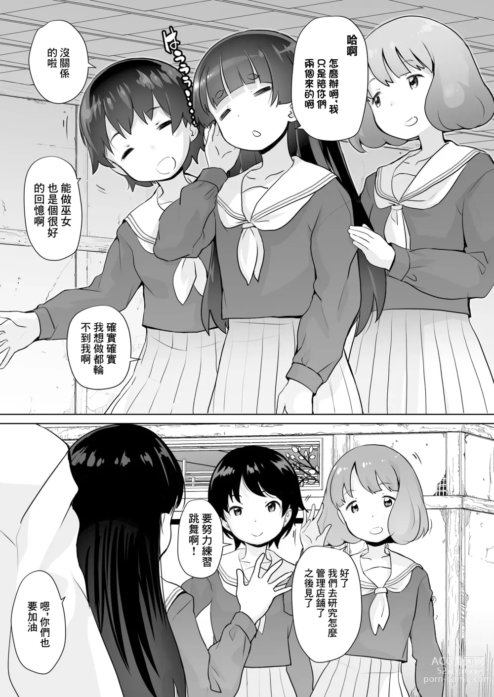 Page 3 of manga Chuugakusei Oshigoto Taiken Hakusho Miko Hen