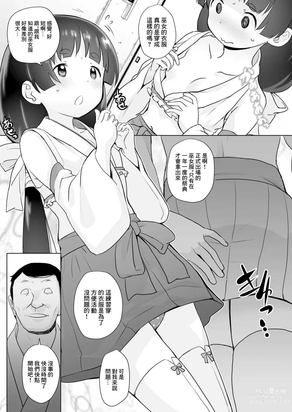 Page 5 of manga Chuugakusei Oshigoto Taiken Hakusho Miko Hen