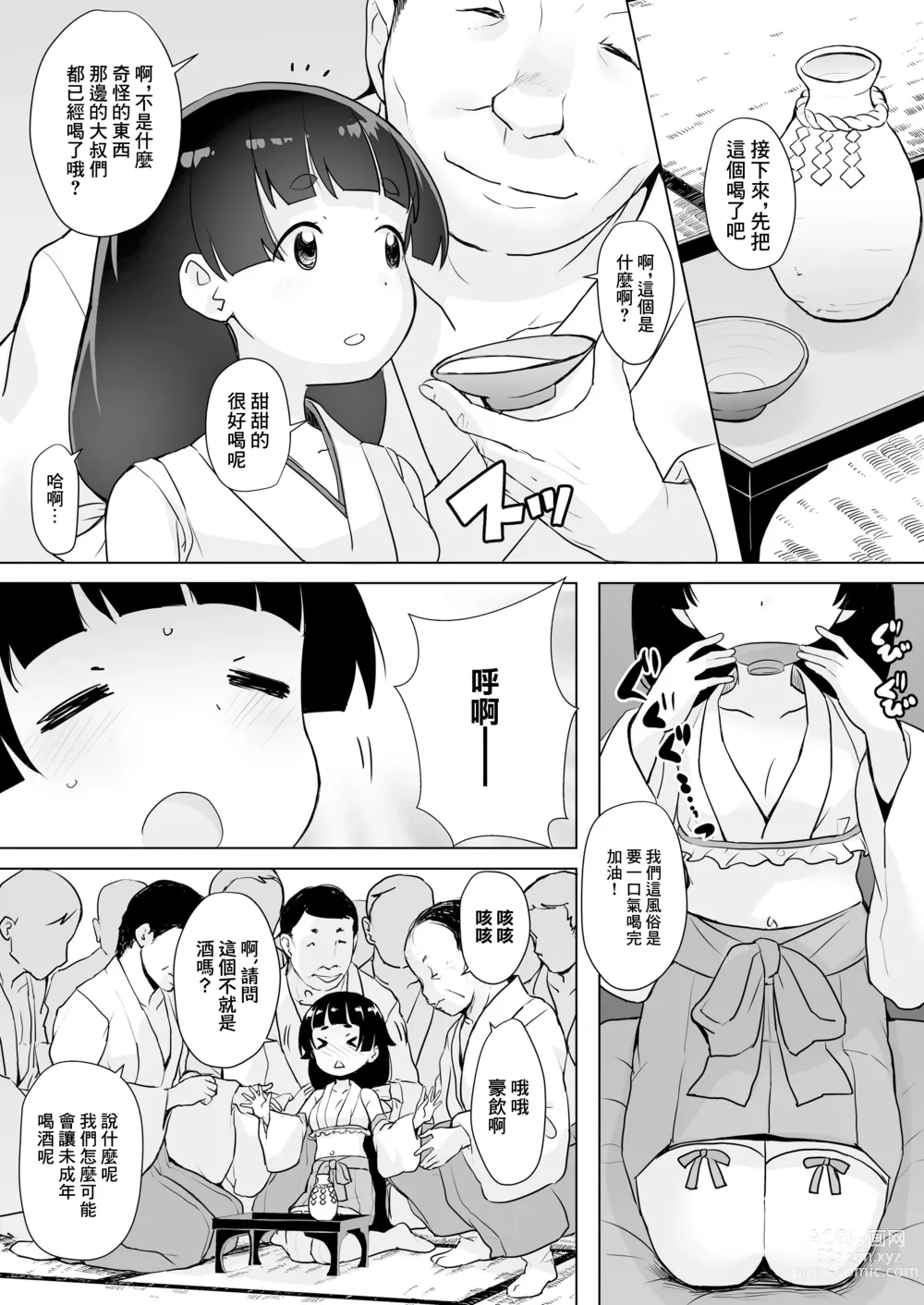 Page 7 of manga Chuugakusei Oshigoto Taiken Hakusho Miko Hen