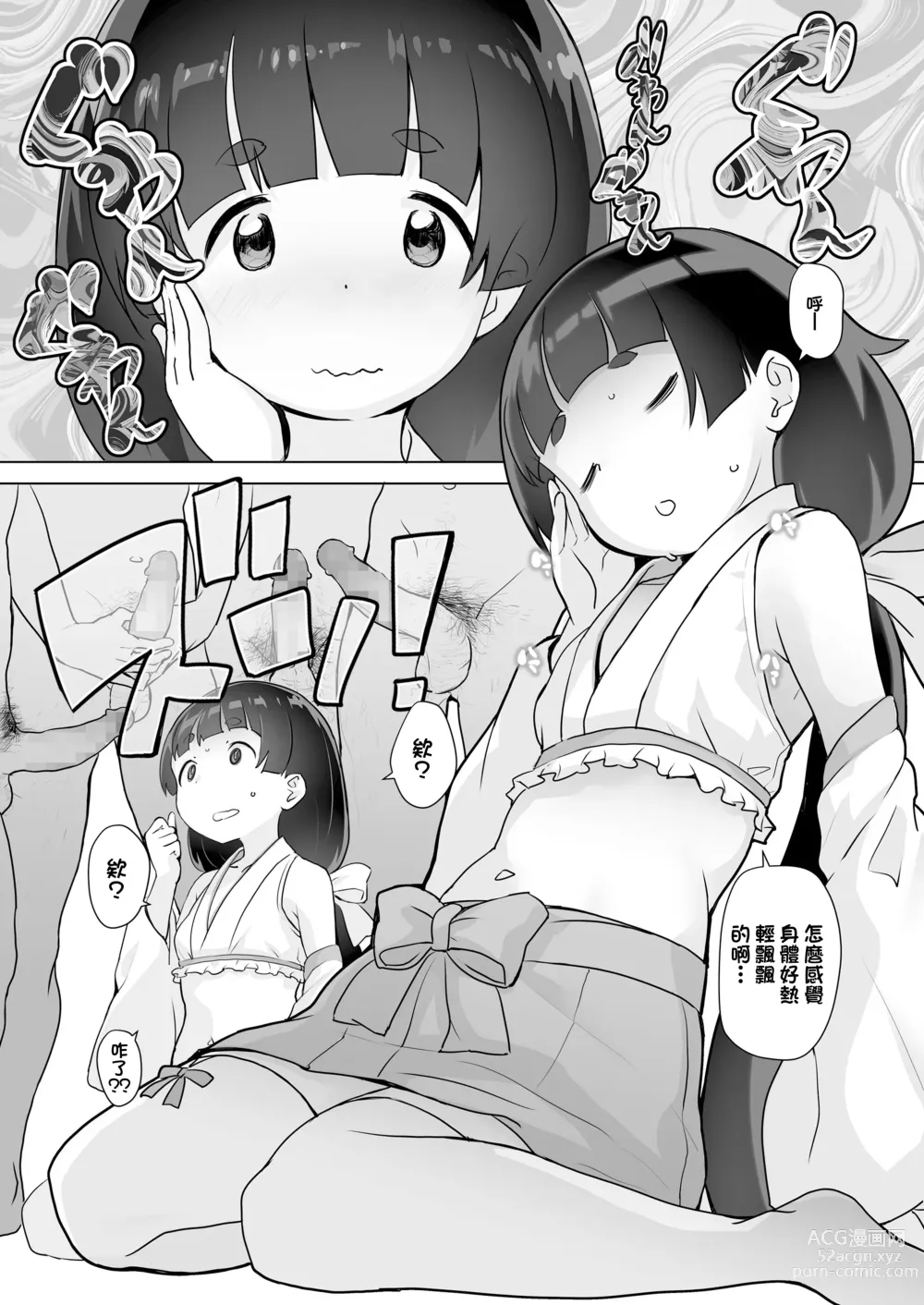 Page 8 of manga Chuugakusei Oshigoto Taiken Hakusho Miko Hen