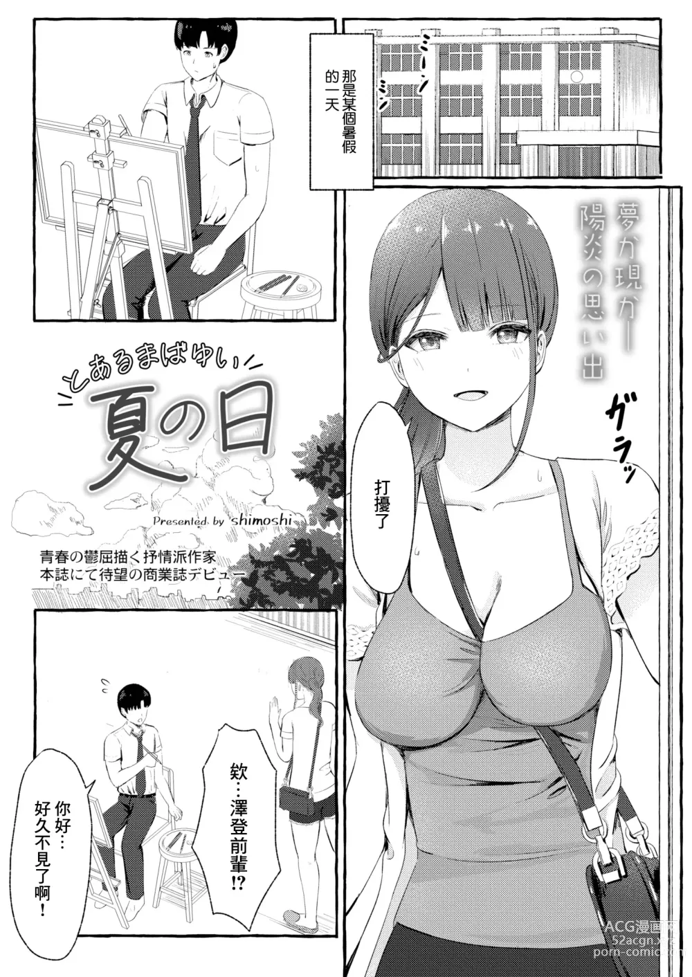 Page 1 of manga Toaru Mabayui Natsu no Hi