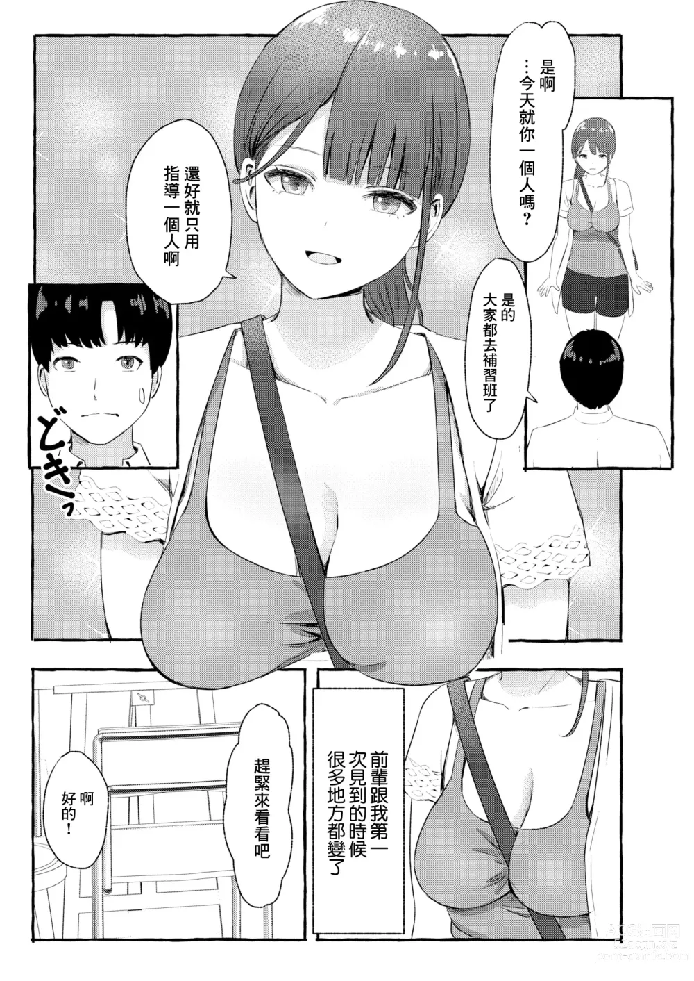 Page 3 of manga Toaru Mabayui Natsu no Hi