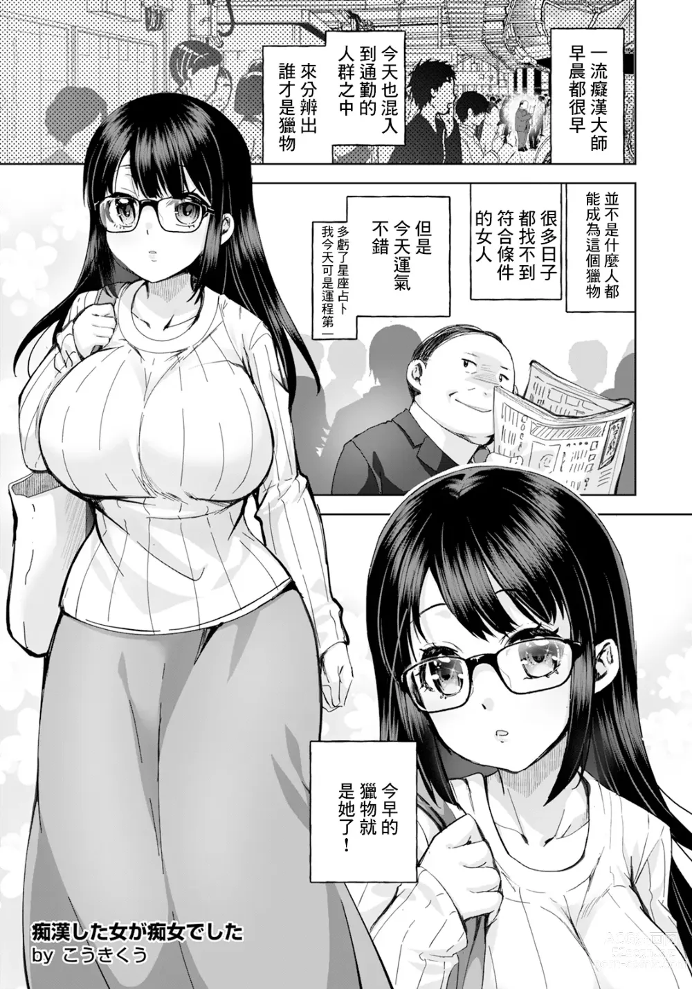 Page 1 of doujinshi Chikan Shita Onna ga Chijo deshita