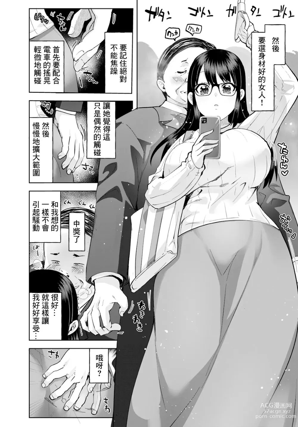 Page 4 of doujinshi Chikan Shita Onna ga Chijo deshita