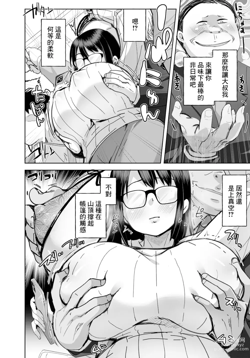 Page 6 of doujinshi Chikan Shita Onna ga Chijo deshita