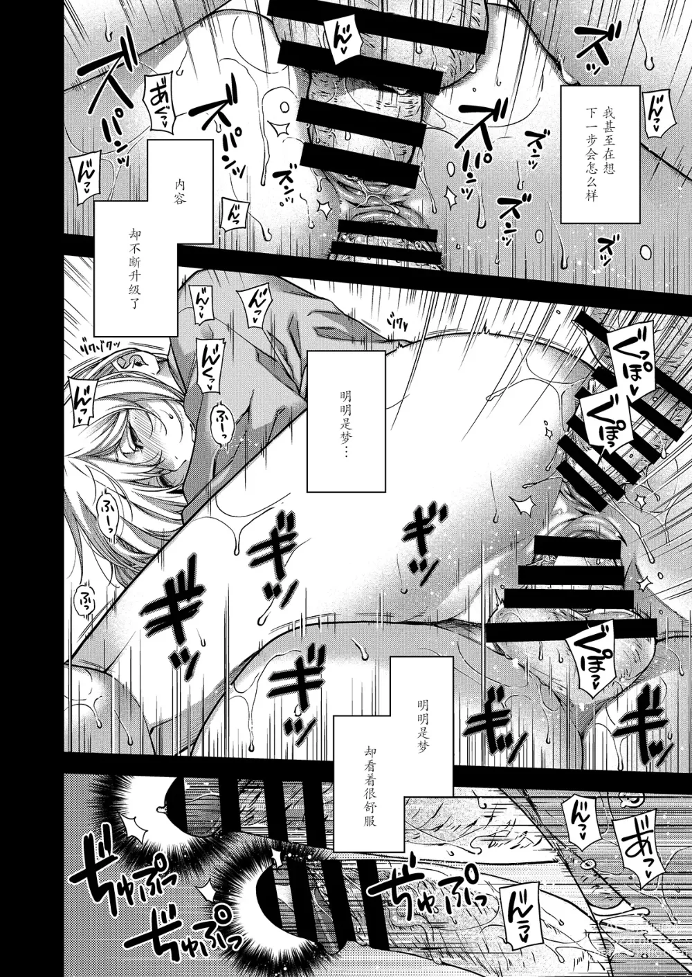 Page 14 of doujinshi Aikagi no Kemono 2