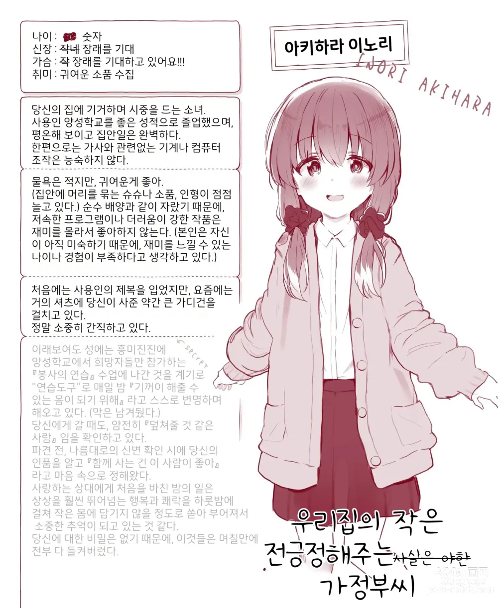 Page 1 of doujinshi 우리집의 작은 전긍정해주는 가정부씨