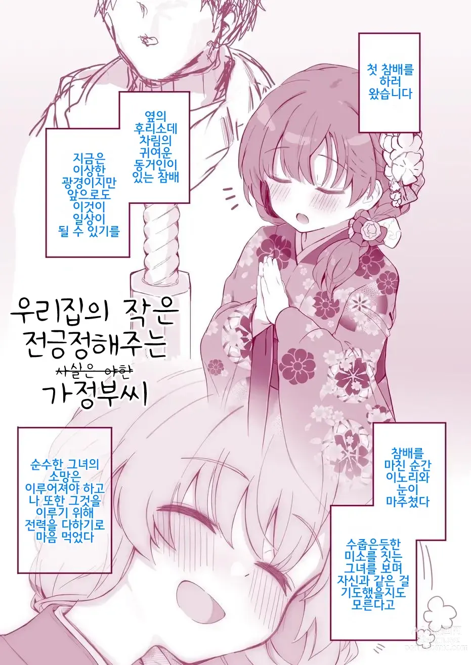 Page 11 of doujinshi 우리집의 작은 전긍정해주는 가정부씨