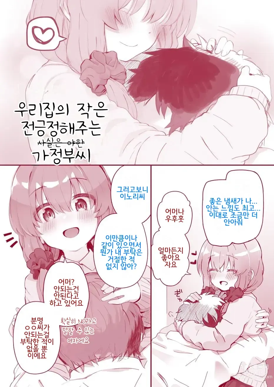 Page 16 of doujinshi 우리집의 작은 전긍정해주는 가정부씨