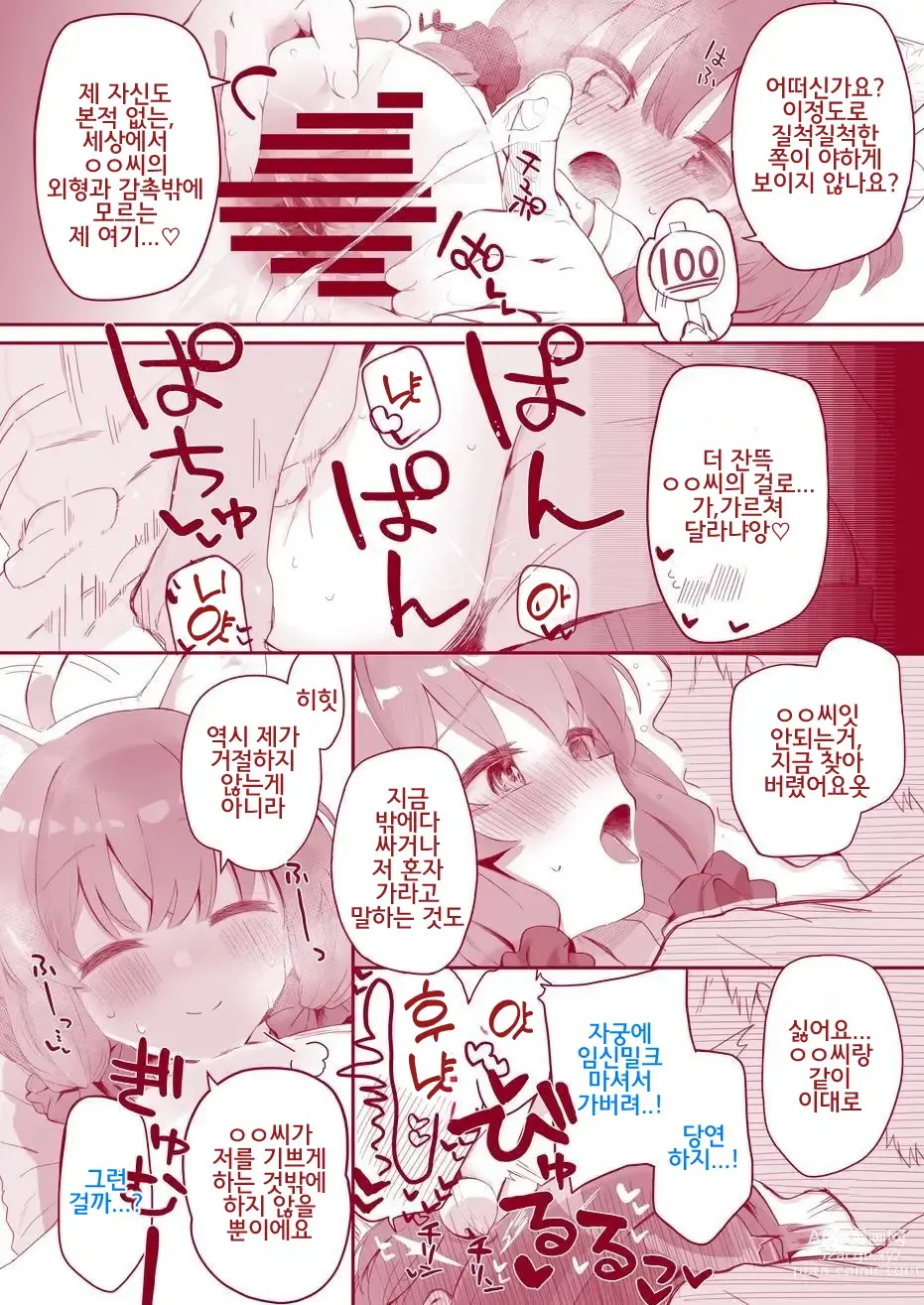 Page 18 of doujinshi 우리집의 작은 전긍정해주는 가정부씨