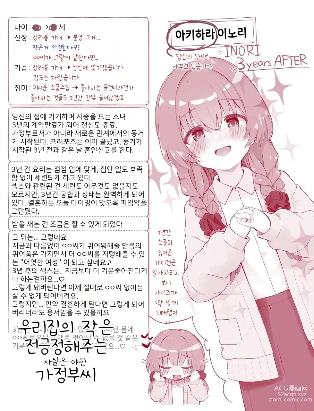 Page 20 of doujinshi 우리집의 작은 전긍정해주는 가정부씨