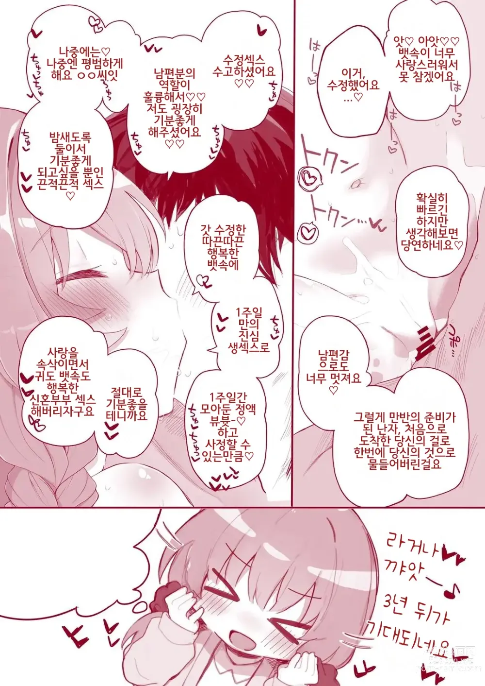 Page 24 of doujinshi 우리집의 작은 전긍정해주는 가정부씨