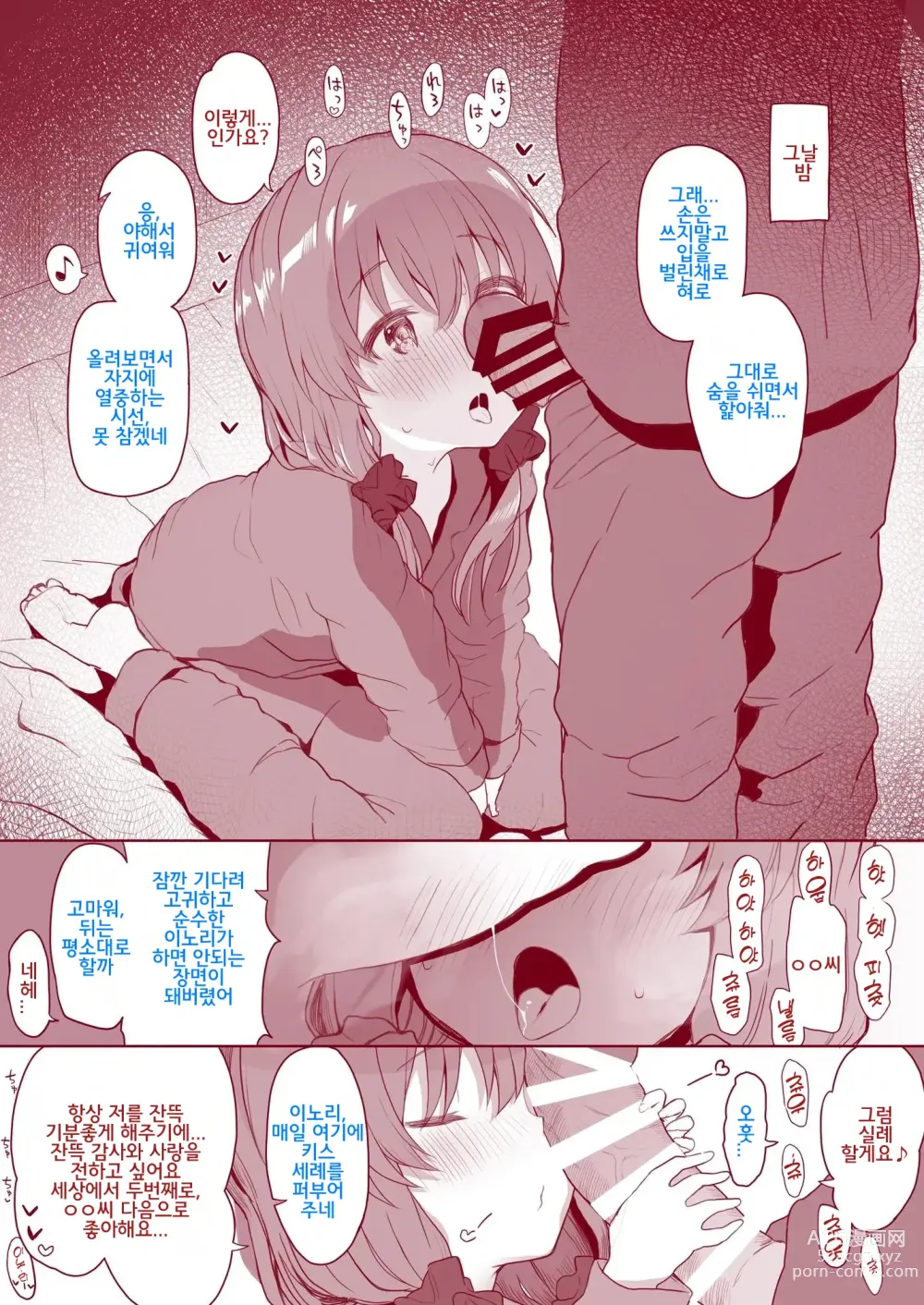 Page 6 of doujinshi 우리집의 작은 전긍정해주는 가정부씨