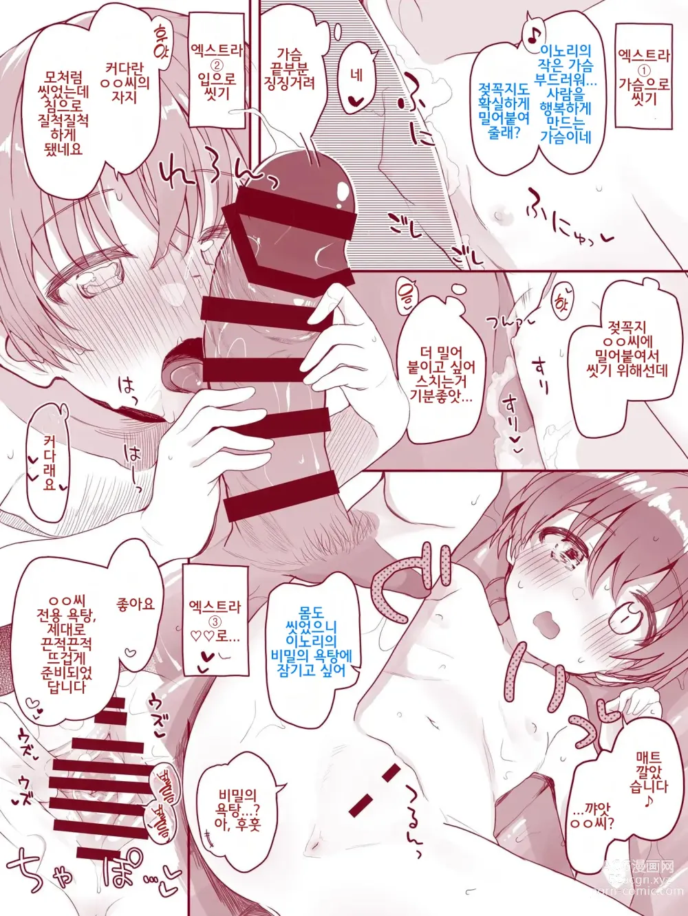 Page 9 of doujinshi 우리집의 작은 전긍정해주는 가정부씨