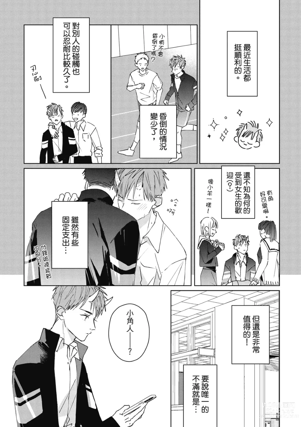 Page 107 of manga Fureai lesson keiyaku 1