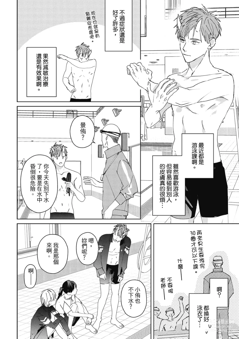 Page 122 of manga Fureai lesson keiyaku 1