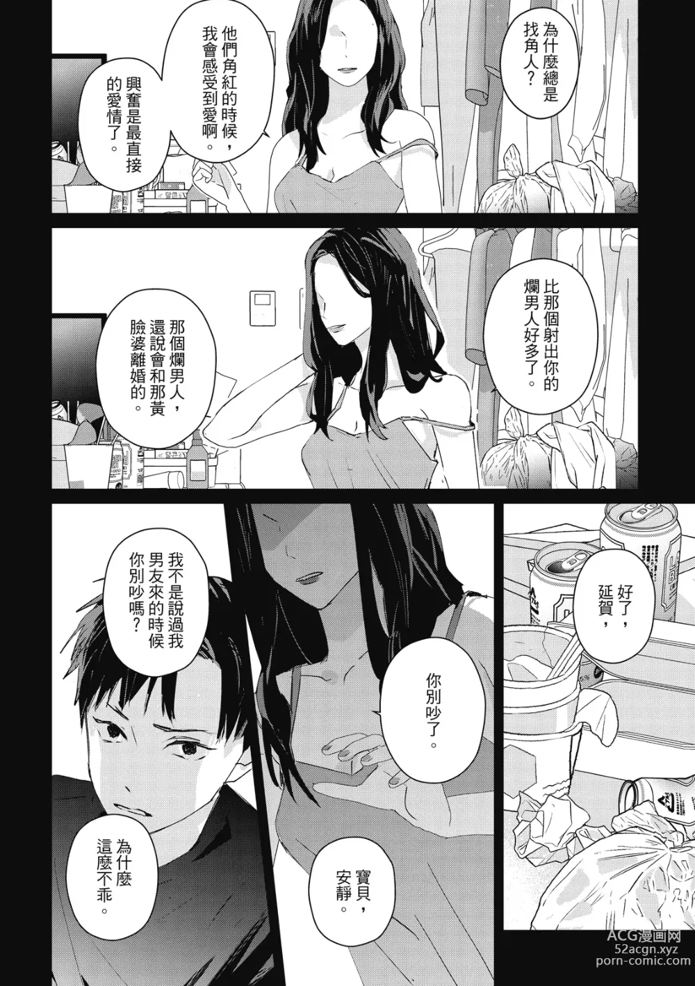 Page 148 of manga Fureai lesson keiyaku 1