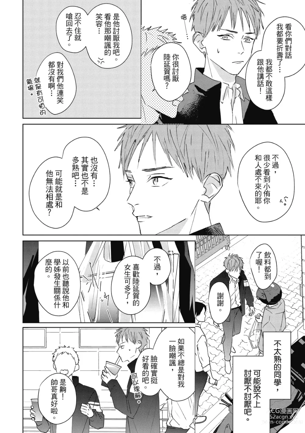 Page 18 of manga Fureai lesson keiyaku 1