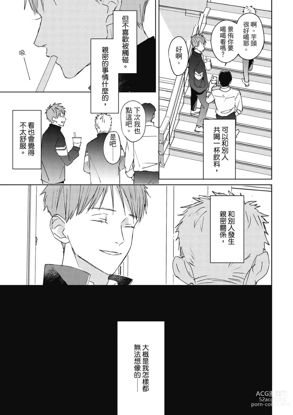 Page 19 of manga Fureai lesson keiyaku 1