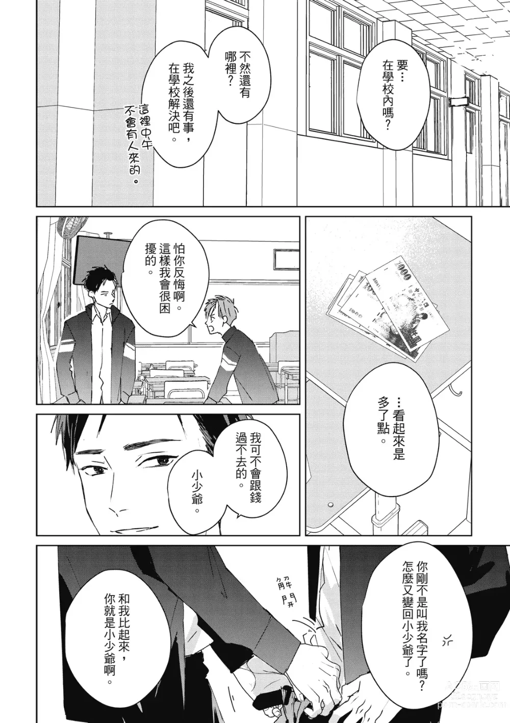 Page 56 of manga Fureai lesson keiyaku 1