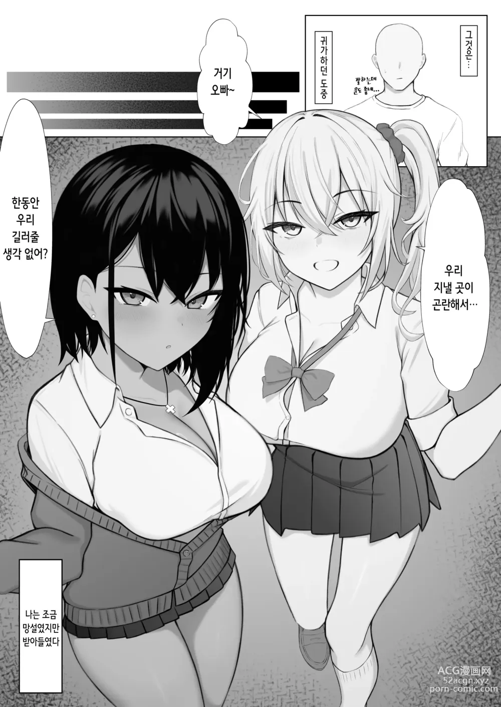 Page 4 of doujinshi 갸루와의 공동 성활 ~갸루, 길러보실래요?~