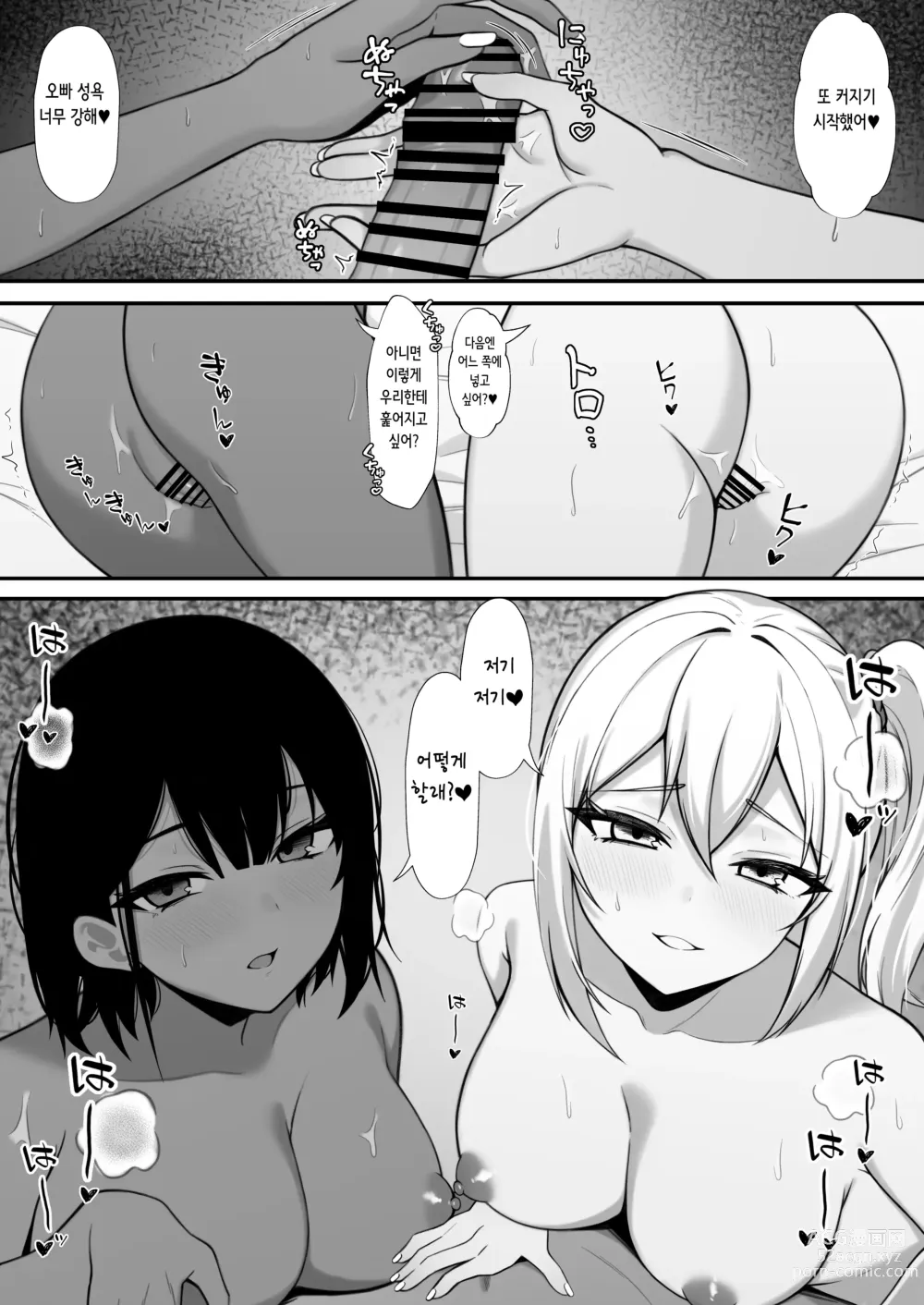 Page 35 of doujinshi 갸루와의 공동 성활 ~갸루, 길러보실래요?~