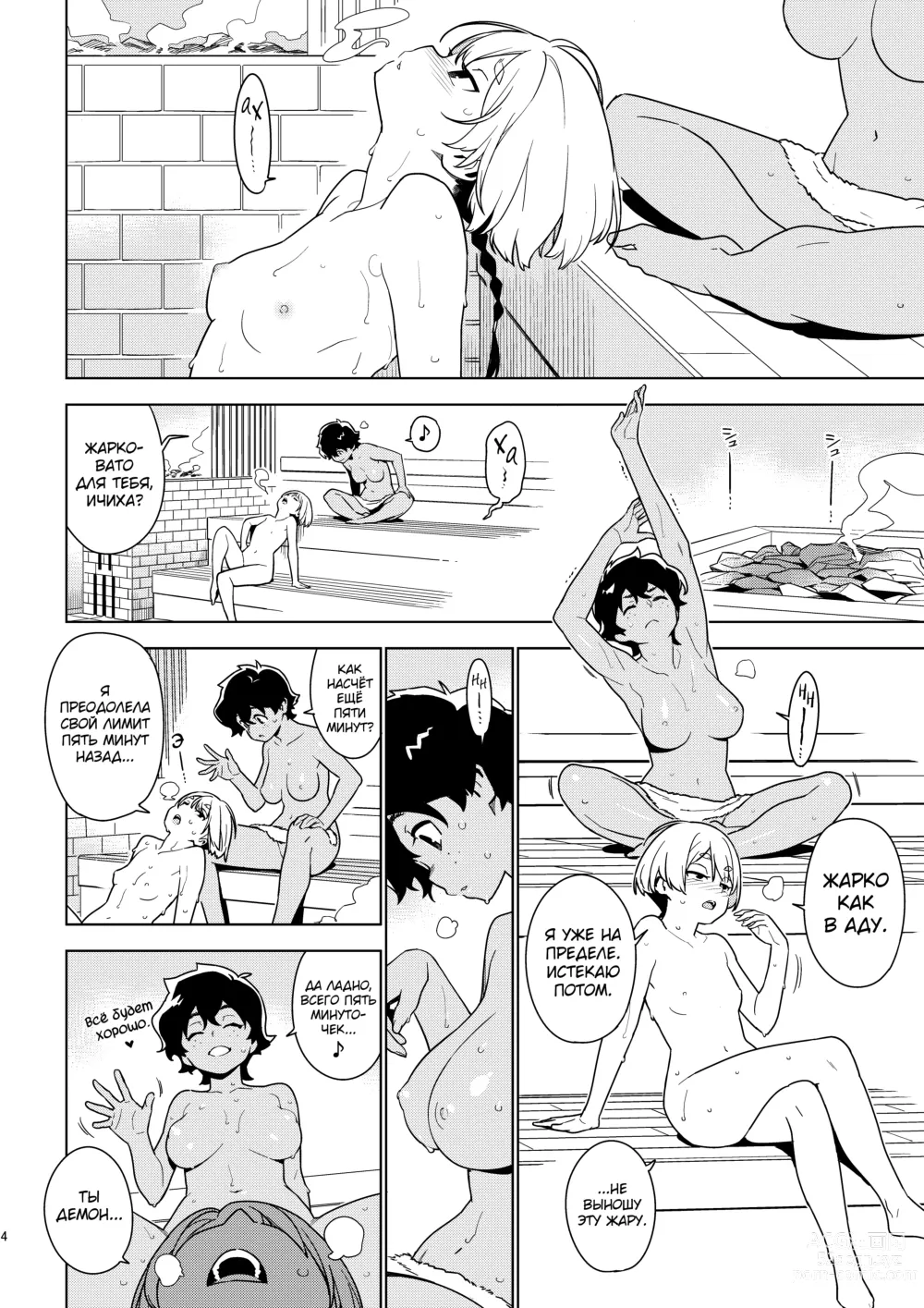 Page 3 of doujinshi ICHIHA