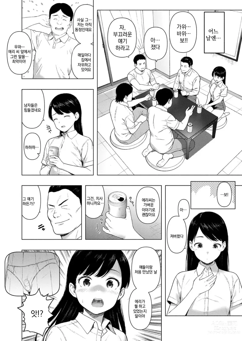 Page 16 of doujinshi 사이토 에리의 음욕 Ep.2