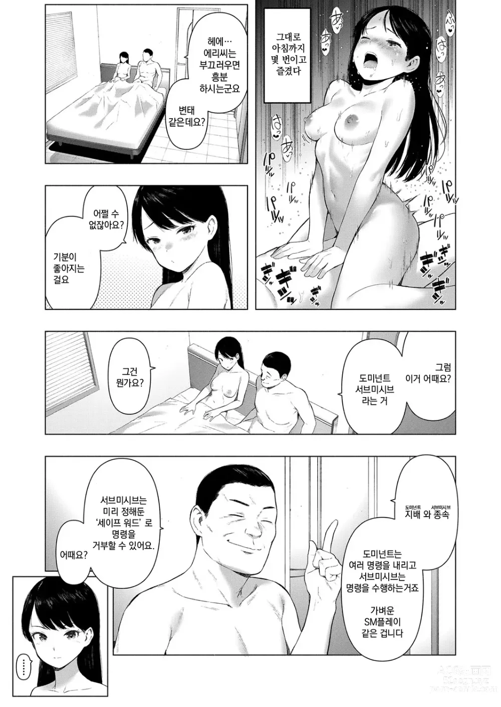 Page 5 of doujinshi 사이토 에리의 음욕 Ep.2