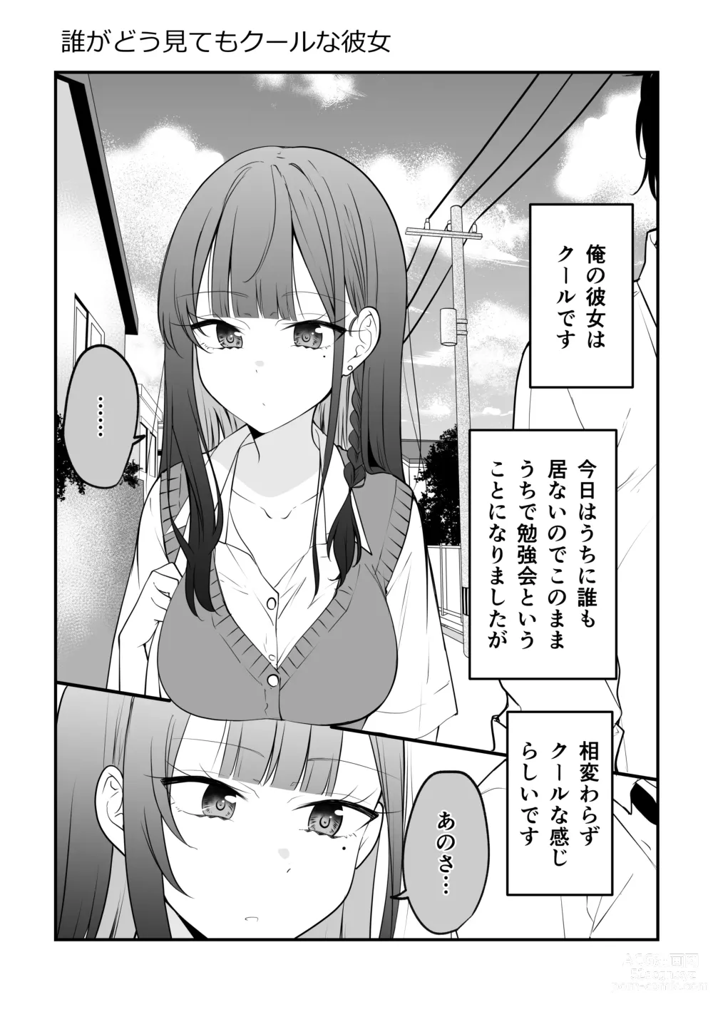 Page 12 of doujinshi Ore no Koto ga Mecha Mecha Suki na Kanojo-chan!