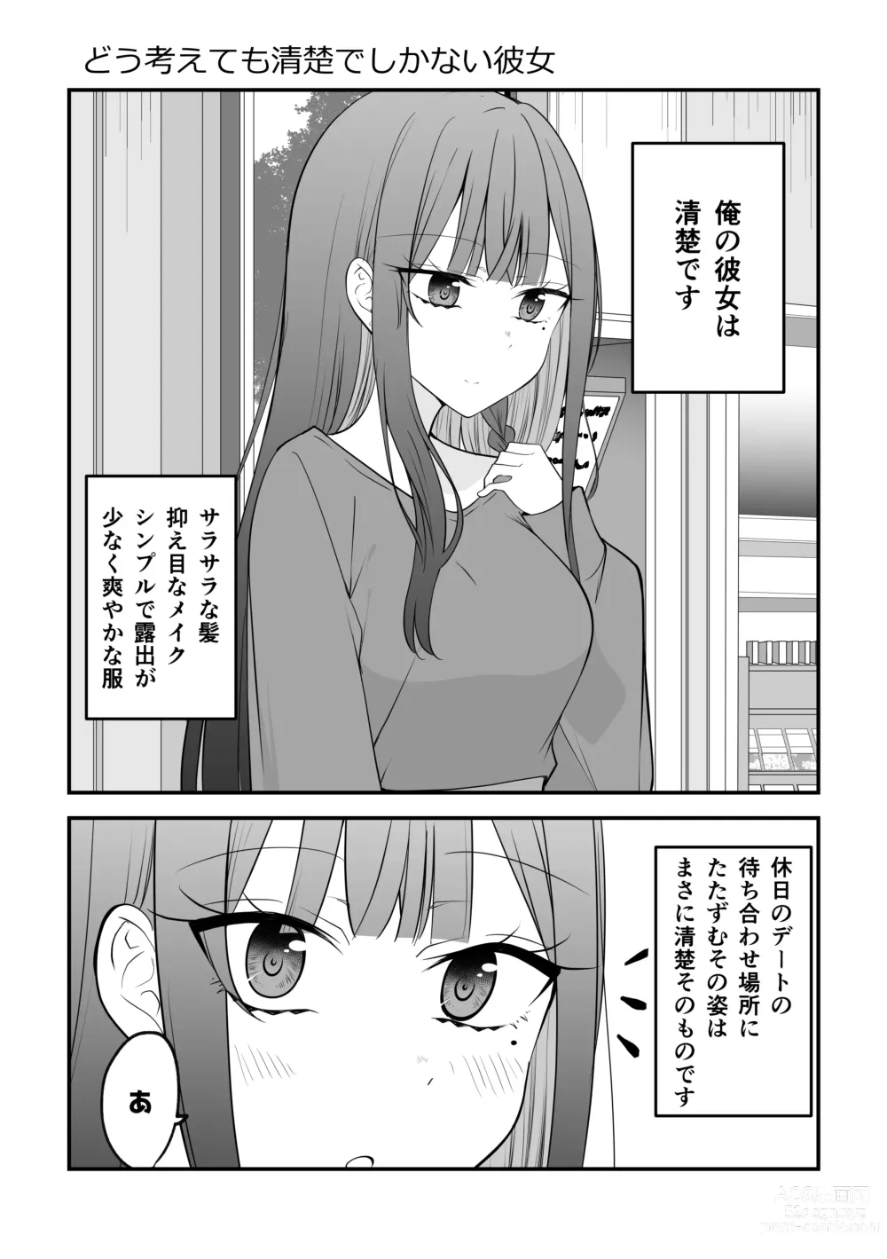 Page 38 of doujinshi Ore no Koto ga Mecha Mecha Suki na Kanojo-chan!