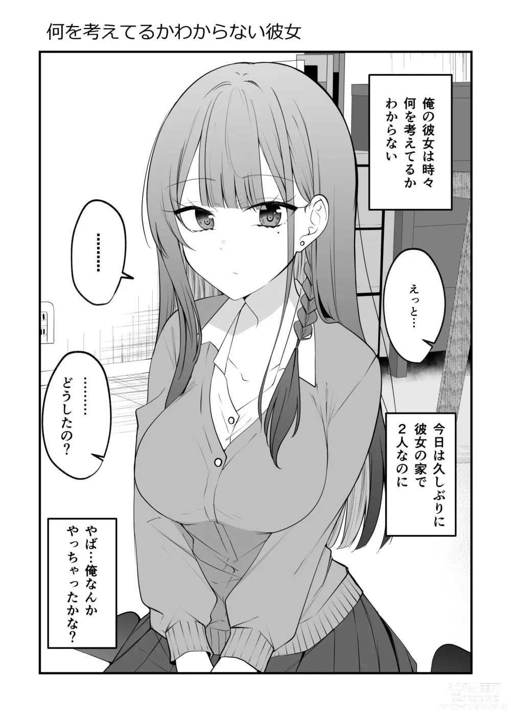 Page 42 of doujinshi Ore no Koto ga Mecha Mecha Suki na Kanojo-chan!