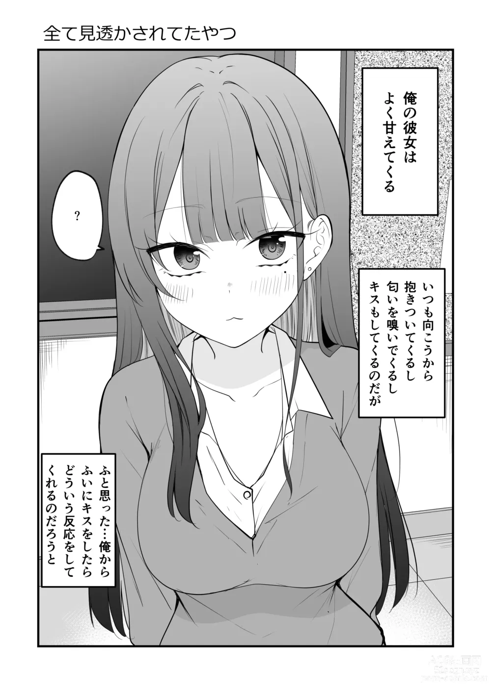 Page 46 of doujinshi Ore no Koto ga Mecha Mecha Suki na Kanojo-chan!