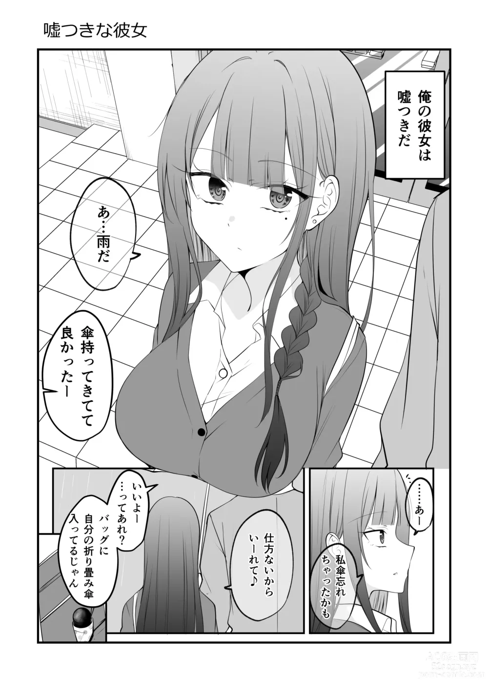 Page 74 of doujinshi Ore no Koto ga Mecha Mecha Suki na Kanojo-chan!