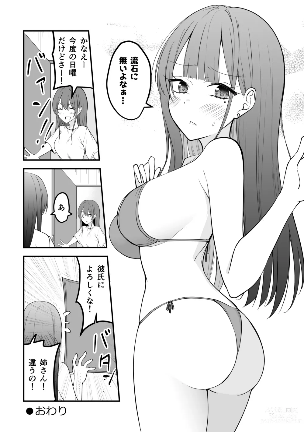 Page 79 of doujinshi Ore no Koto ga Mecha Mecha Suki na Kanojo-chan!