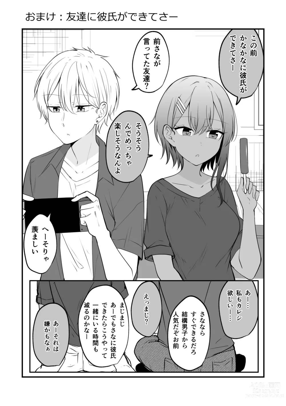 Page 80 of doujinshi Ore no Koto ga Mecha Mecha Suki na Kanojo-chan!