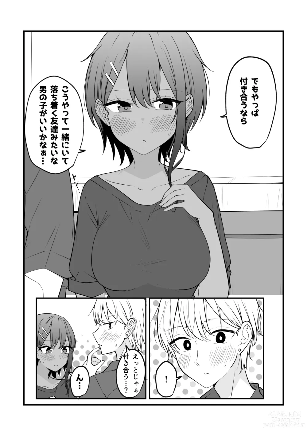 Page 81 of doujinshi Ore no Koto ga Mecha Mecha Suki na Kanojo-chan!