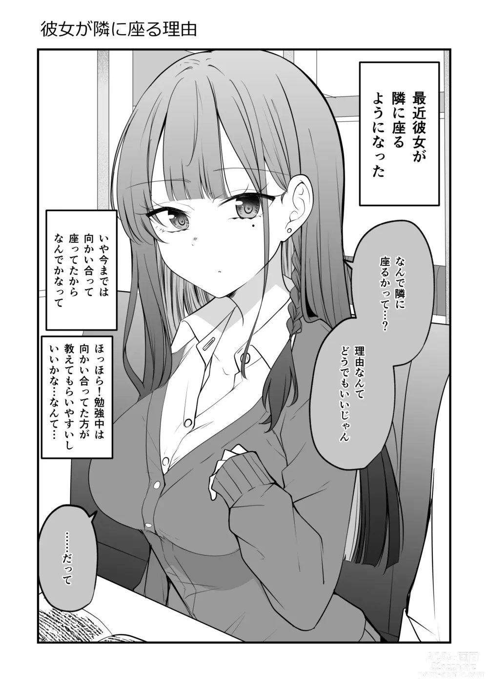 Page 10 of doujinshi Ore no Koto ga Mecha Mecha Suki na Kanojo-chan!