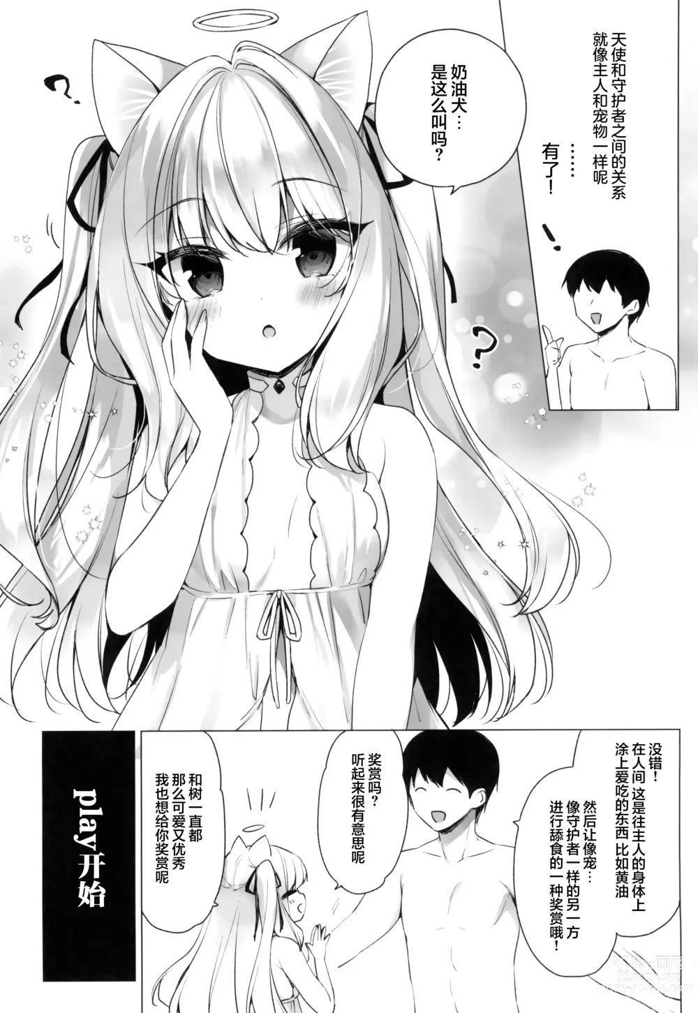 Page 4 of doujinshi Daten Keikaku Bangaihen -Daten Ato Aimyu to Butter Inu Play Suru Hon-