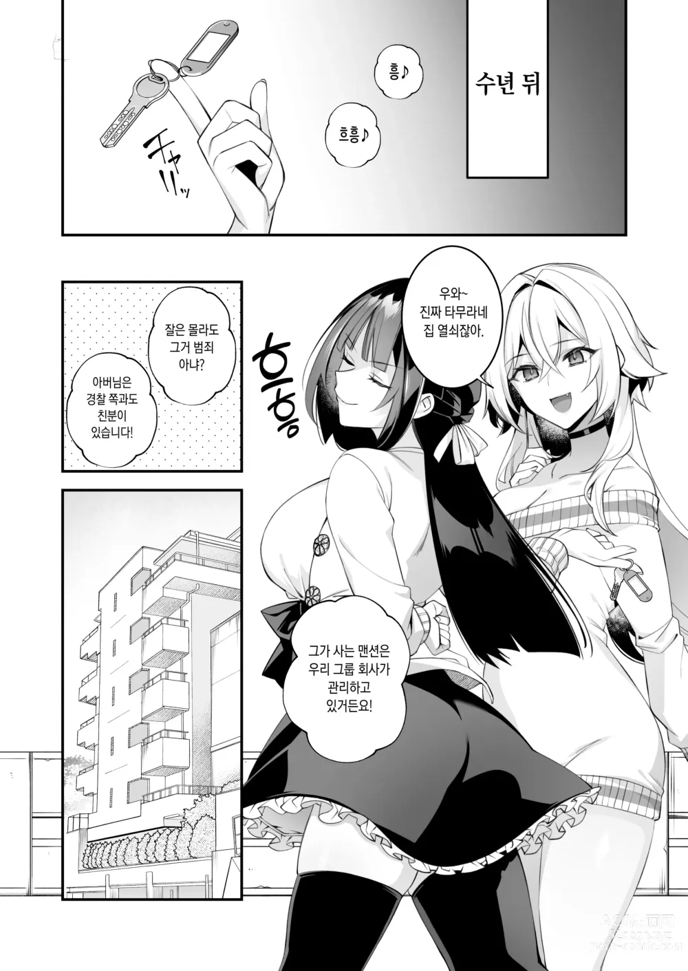 Page 60 of doujinshi 犯され催眠4 男子1人しかいない学園で性格最悪のイジメっこに犯されまくる