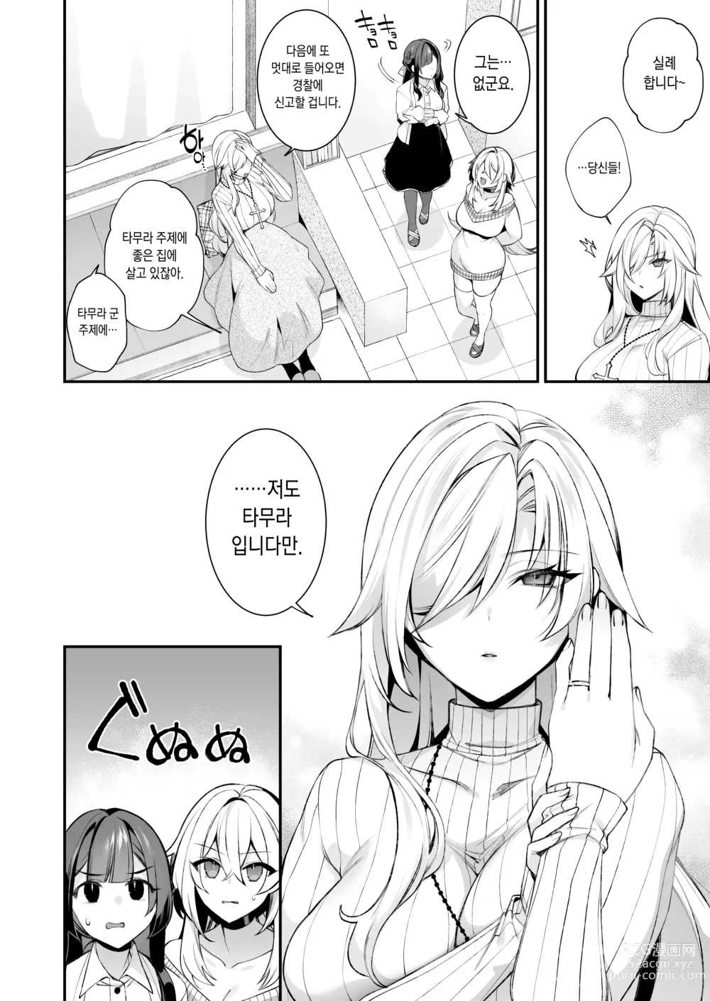 Page 61 of doujinshi 犯され催眠4 男子1人しかいない学園で性格最悪のイジメっこに犯されまくる